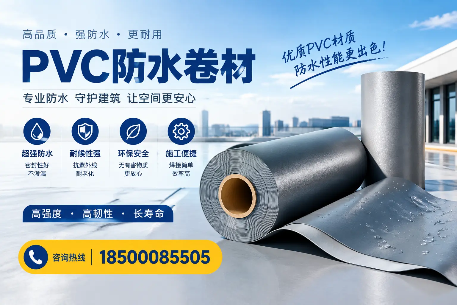 如何判断PVC防水卷材的质量优劣?雅安选购技巧