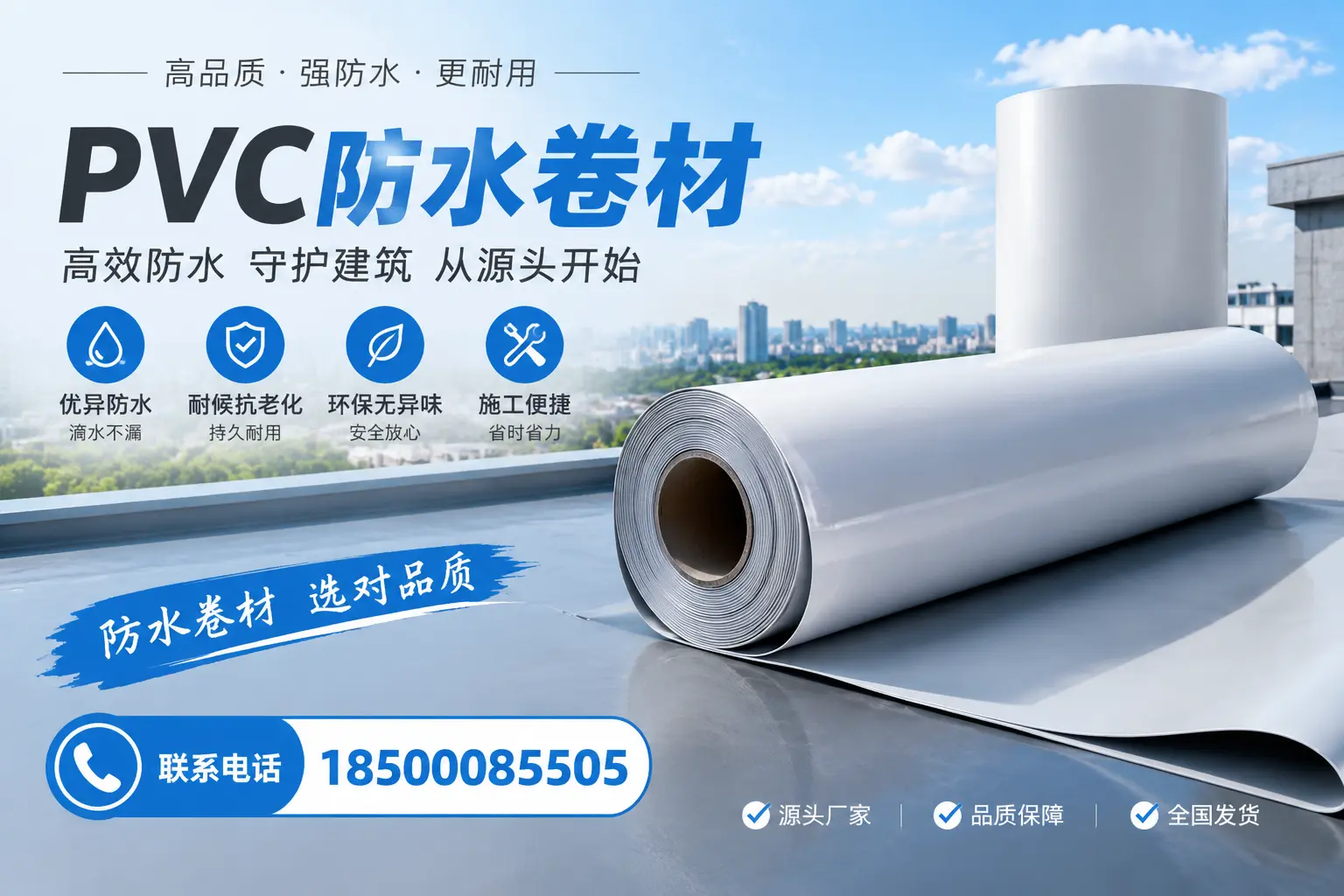 如何判断PVC防水卷材的质量优劣?雅安选购技巧